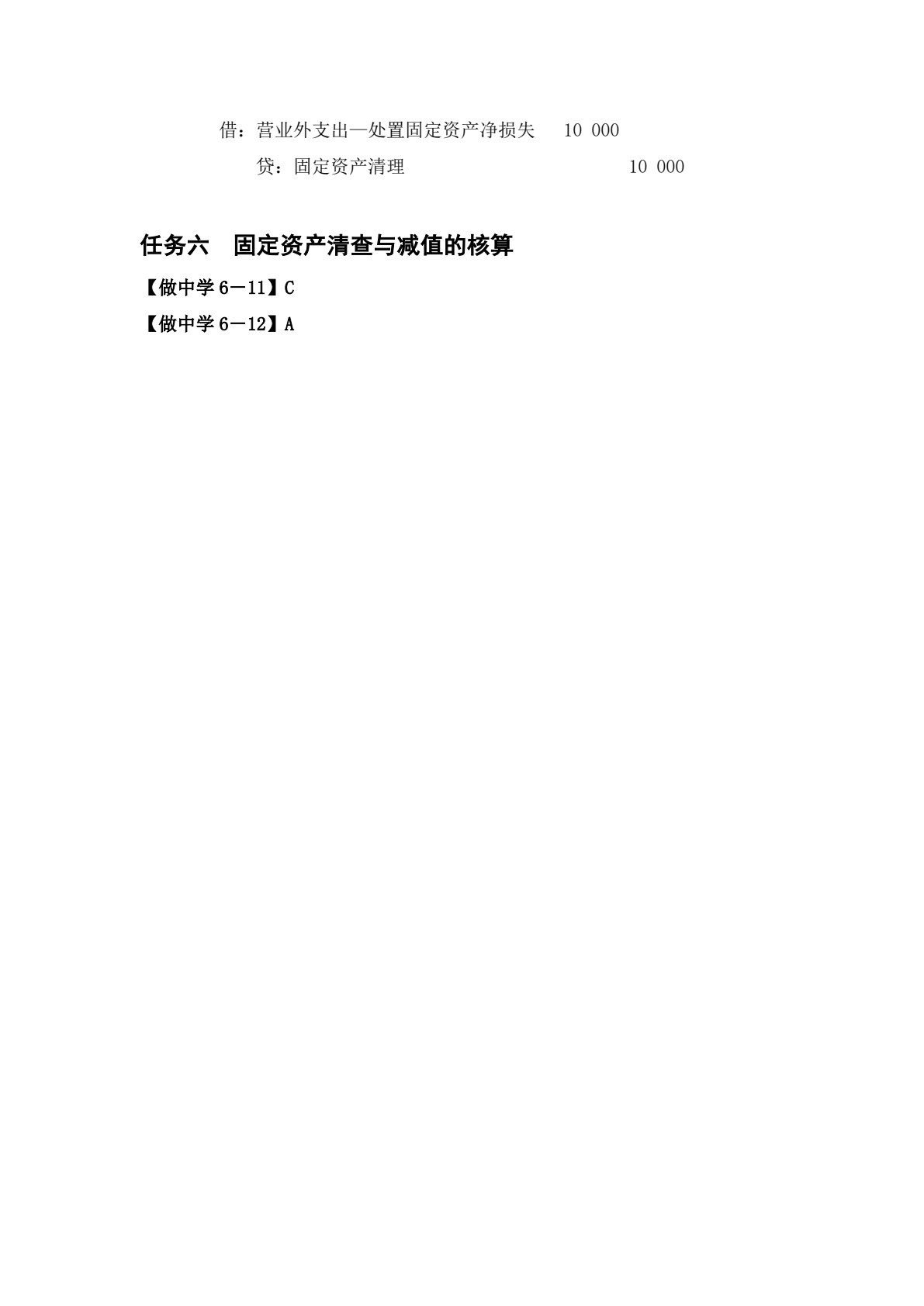 财务会计实务