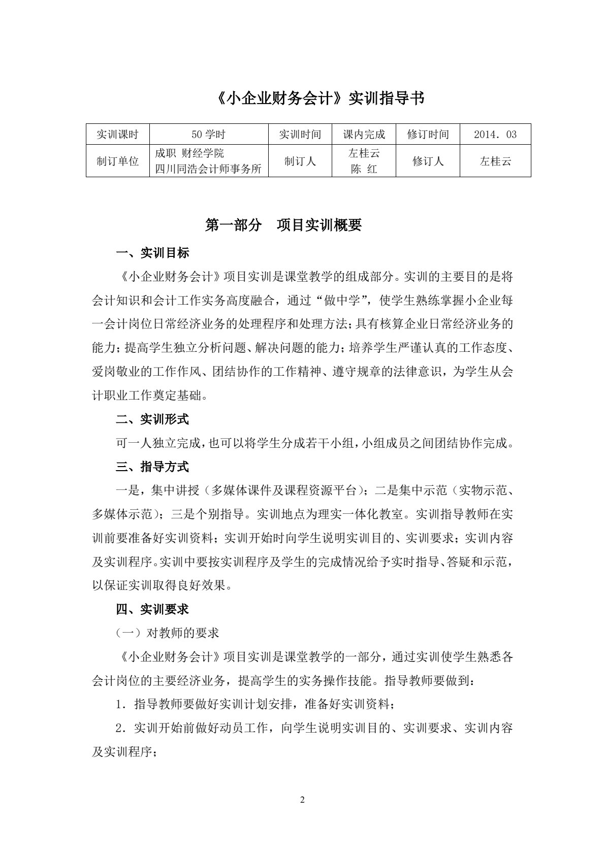 小企业财务会计同步练习与实训（第二版）