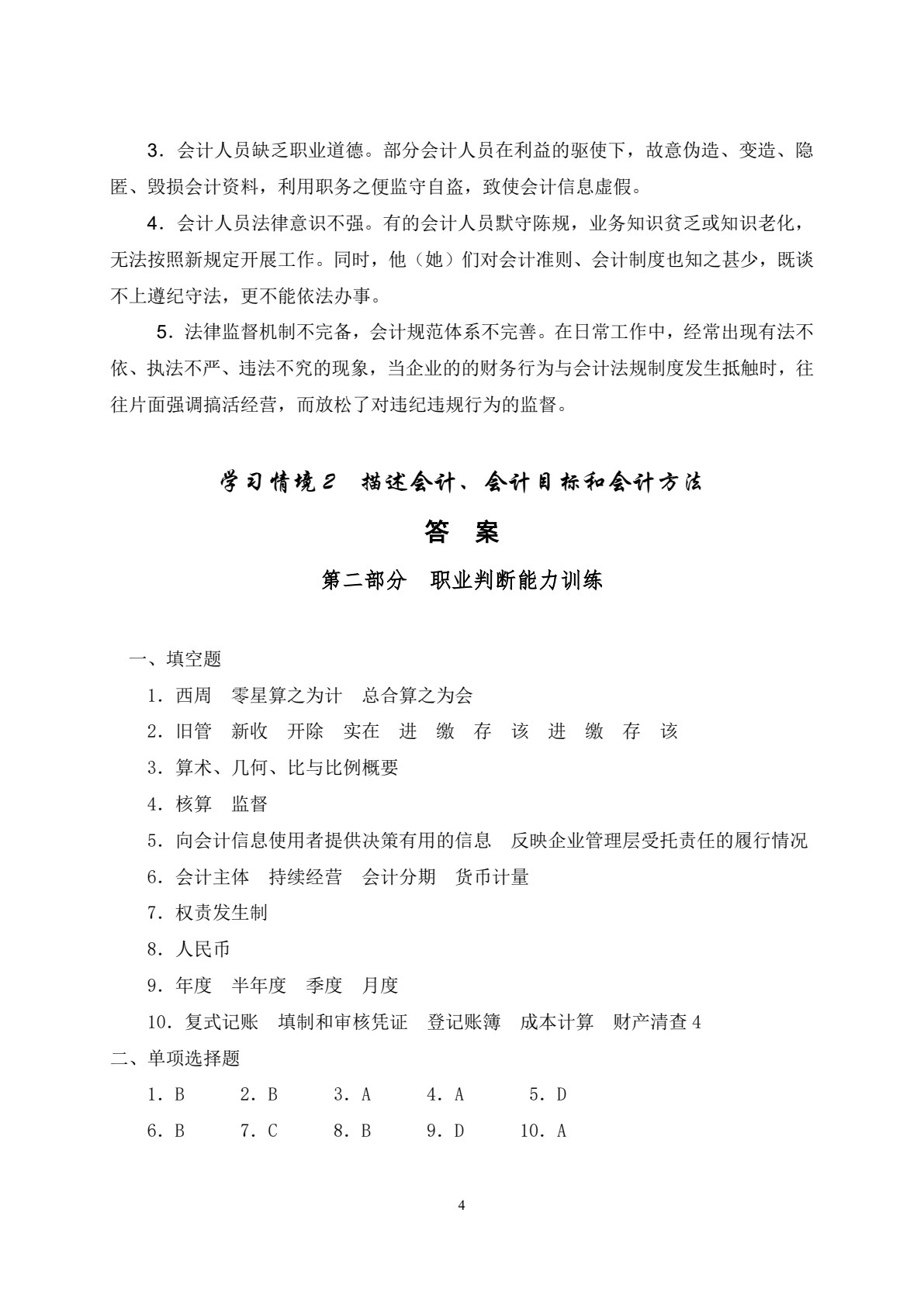 会计职业基础（第三版）