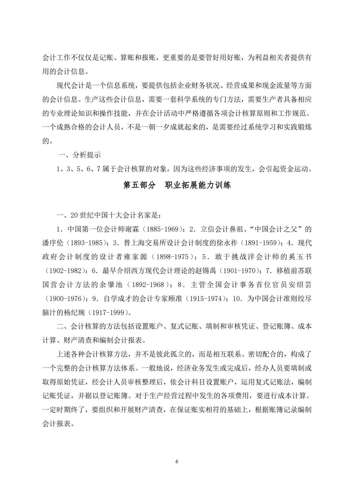 会计职业基础（第三版）