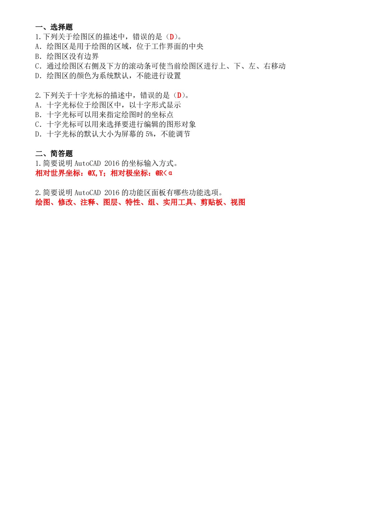 AutoCAD 2016中文版案例教程（第2版）