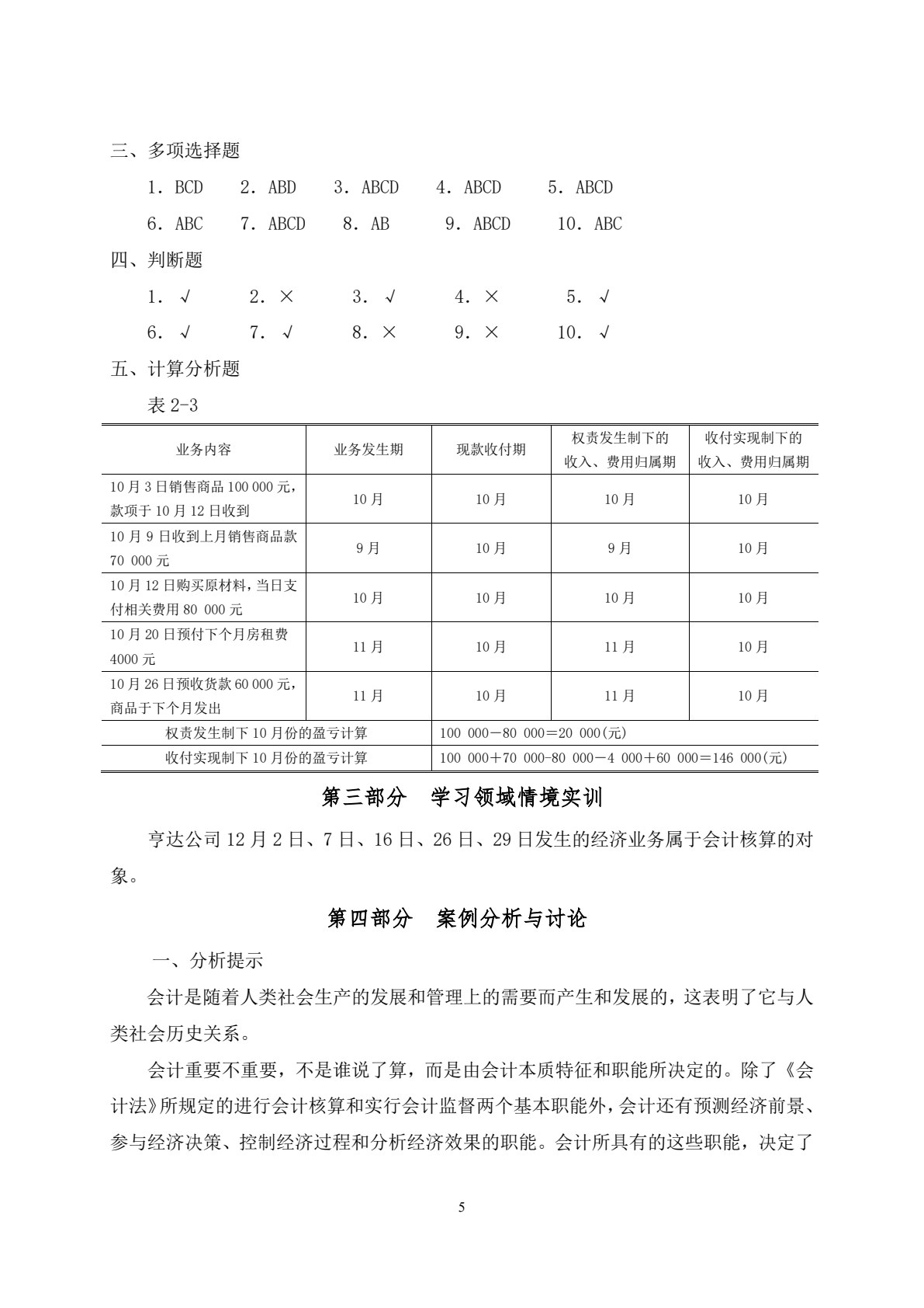 会计职业基础（第三版）