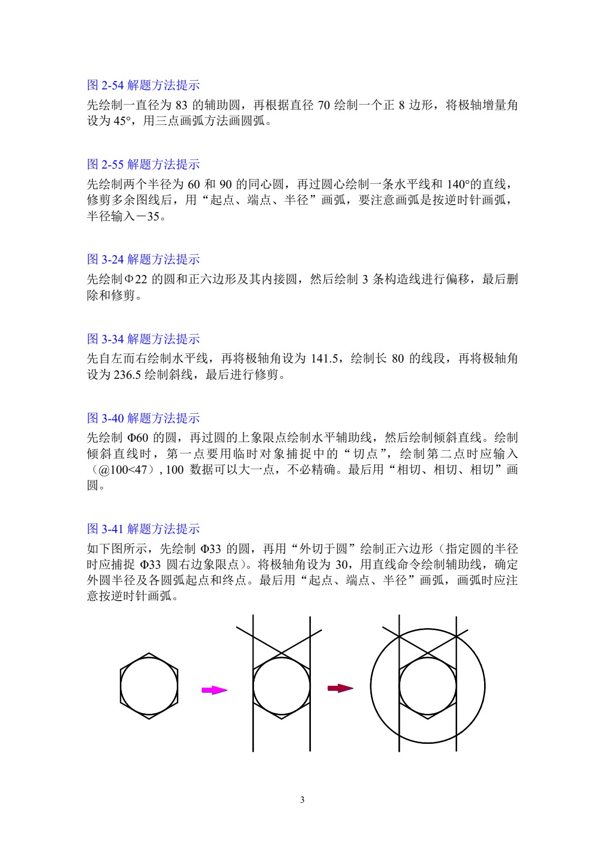 计算机绘图（机械图样）&mdash;&mdash;AutoCAD 2012（第三版）