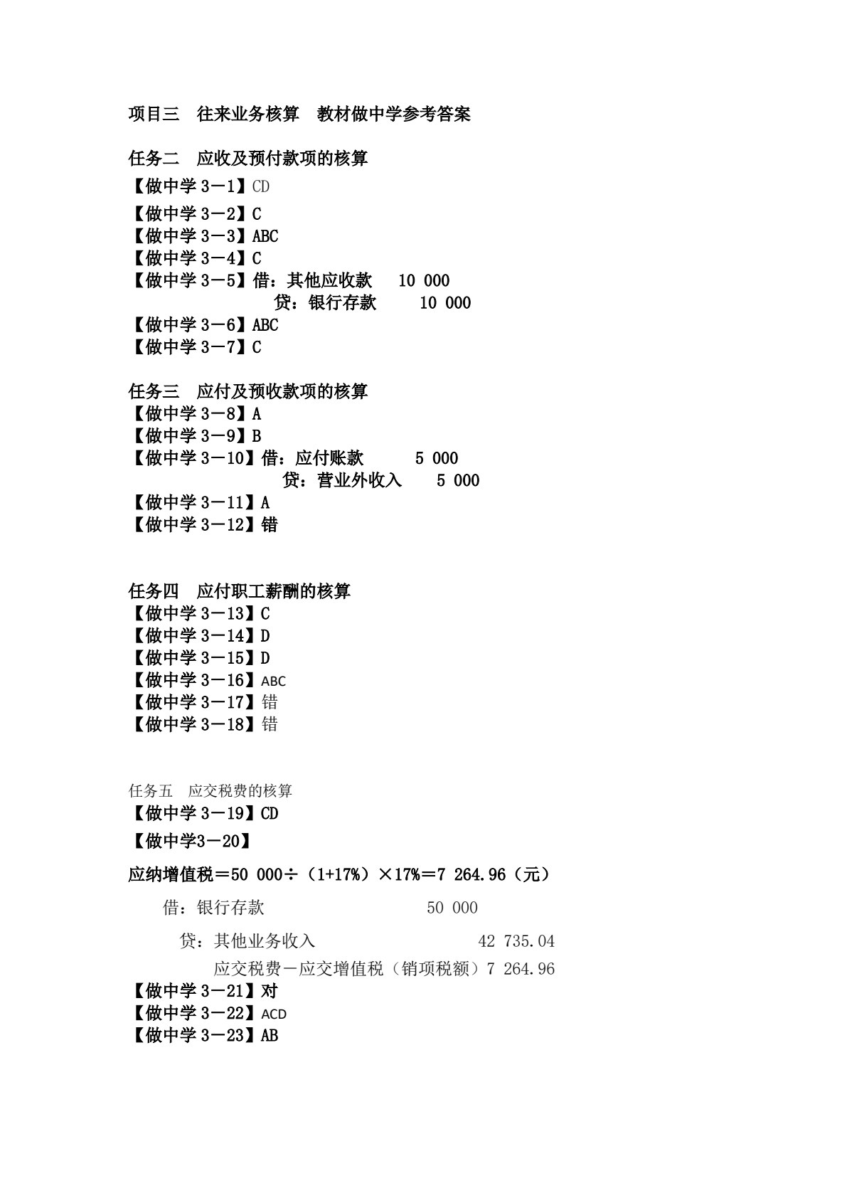 财务会计实务