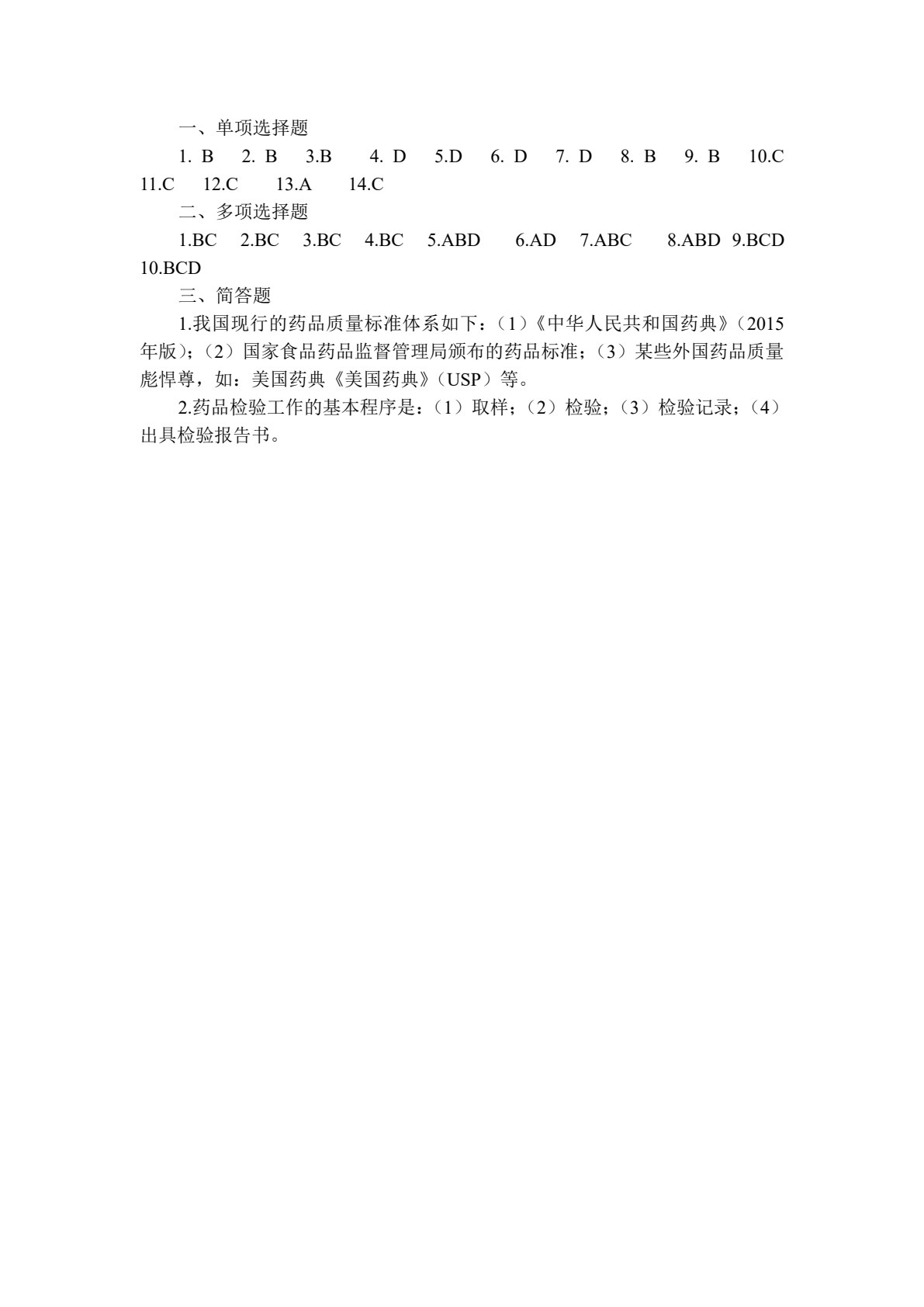 药物分析（第3版）