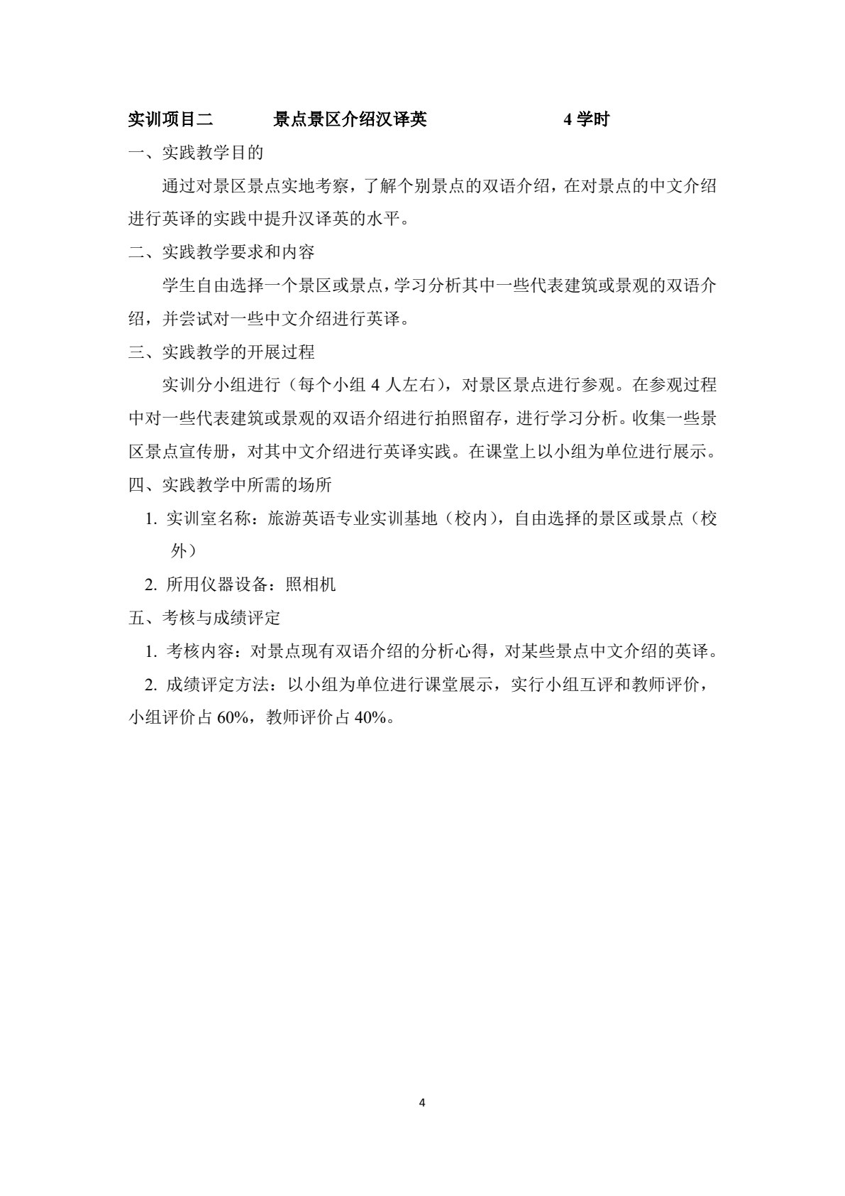 职业教育行业英语立体化系列教材&mdash;&mdash;旅游英语