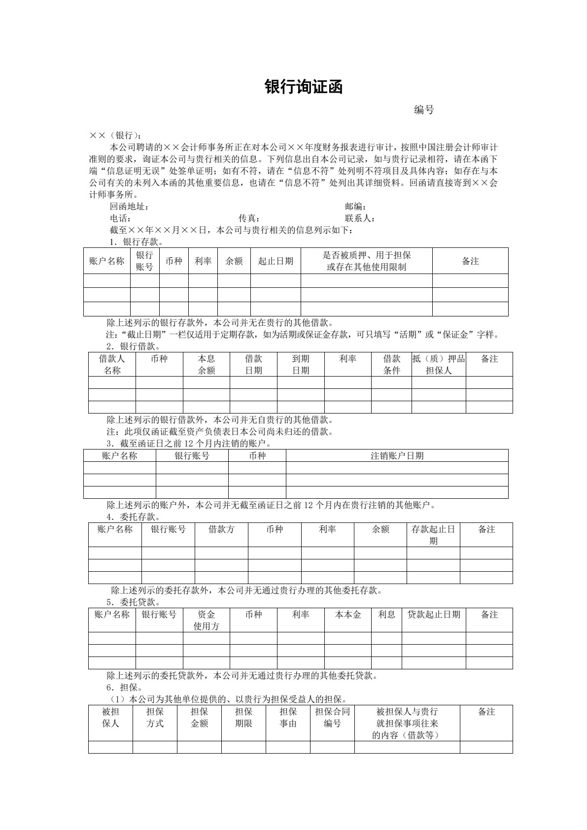 审计综合实训（实训资料及操作指导）