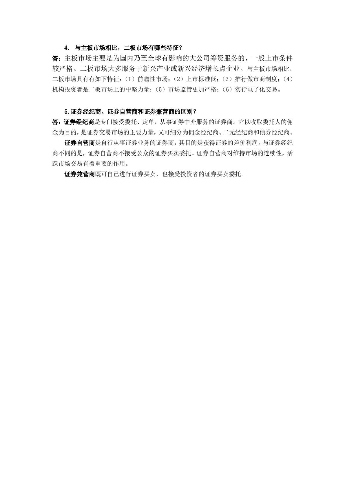 证券投资实务（第三版）