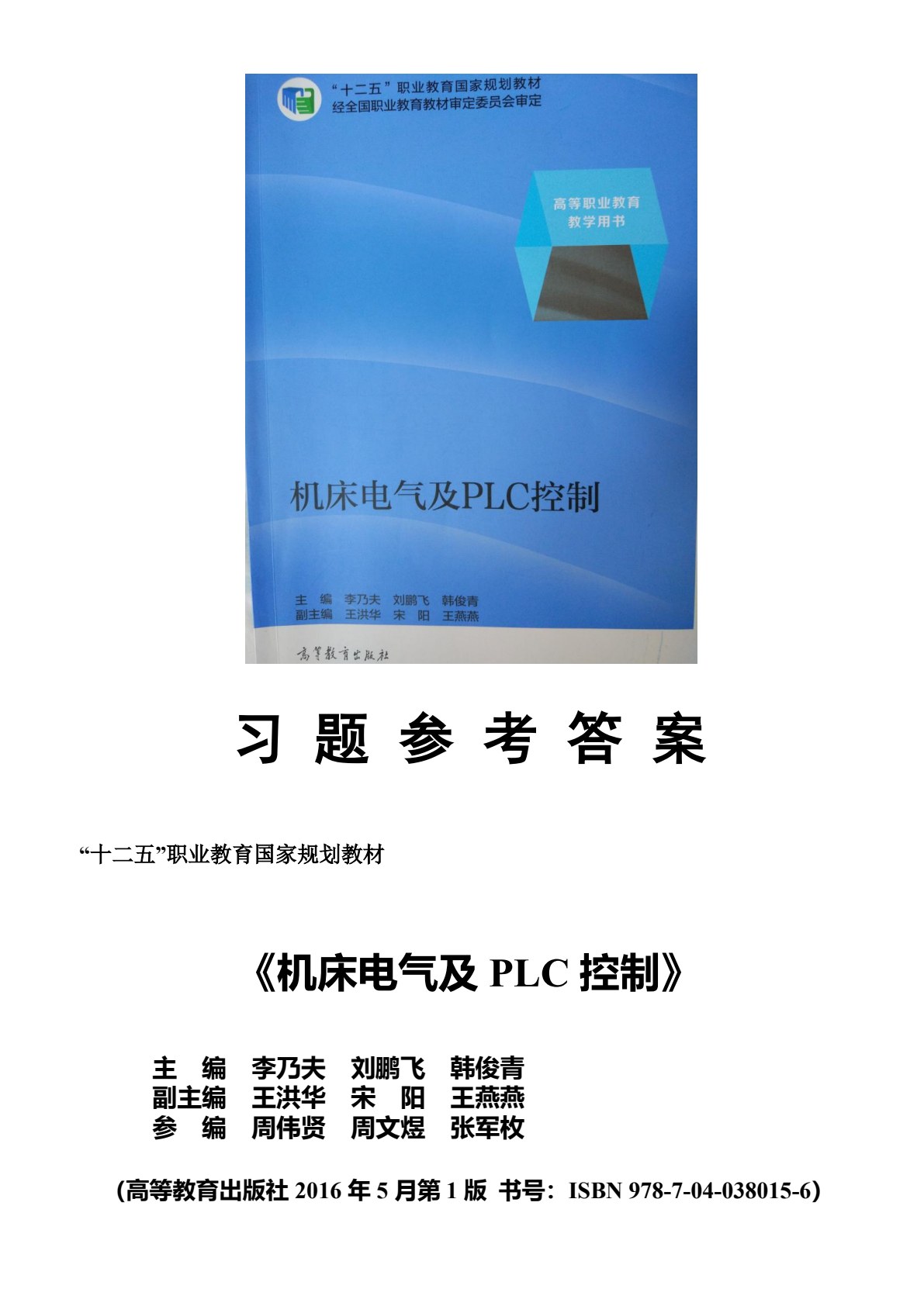 机床电气及PLC控制
