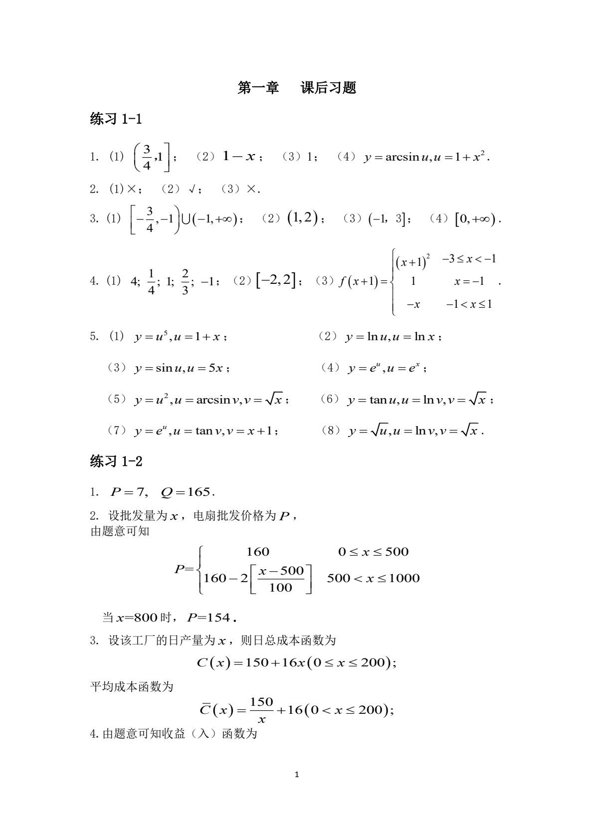 高职应用数学基础（经管类）