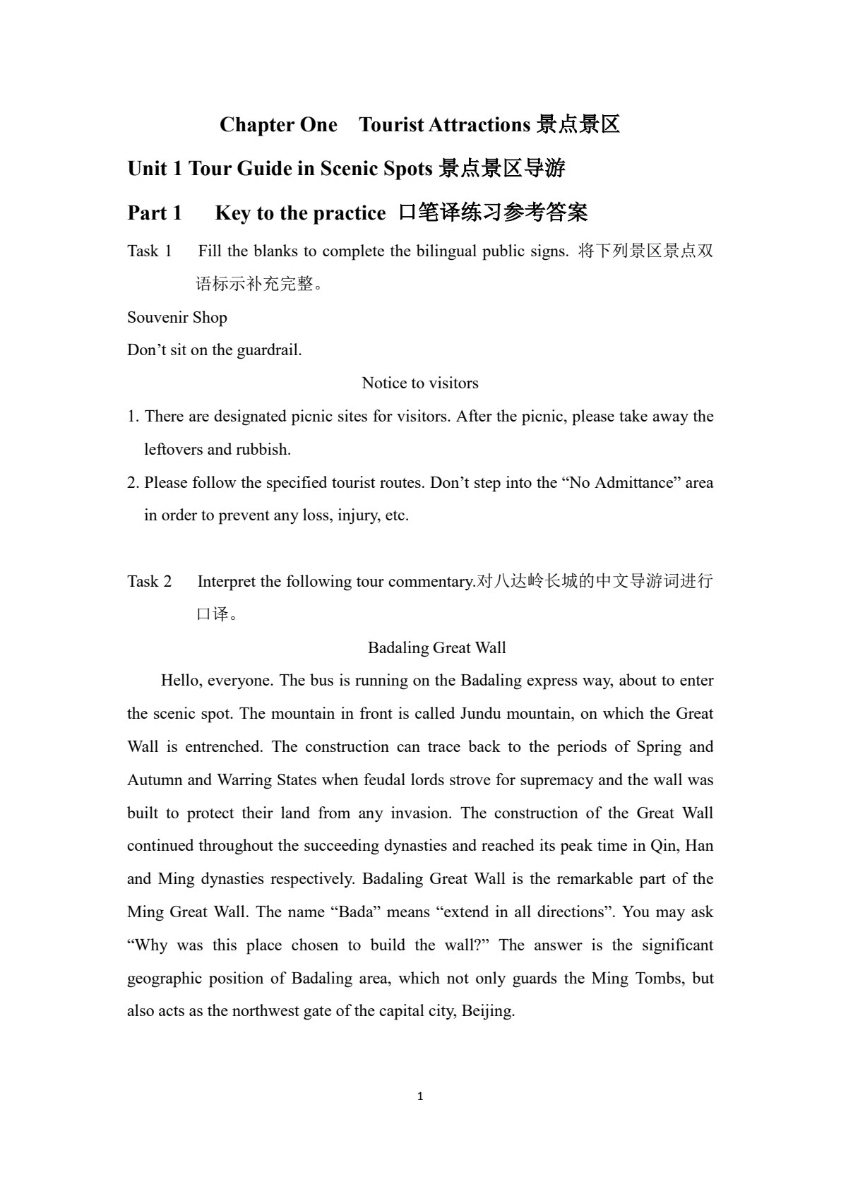 旅游职业英语口笔译实务2