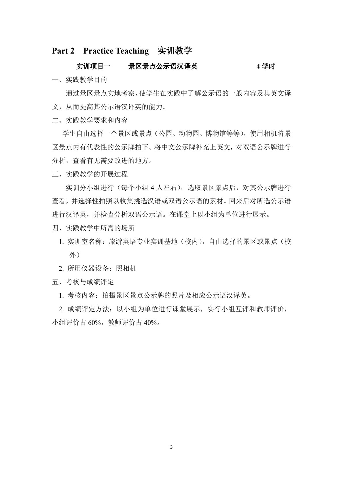 旅游职业英语口笔译实务2