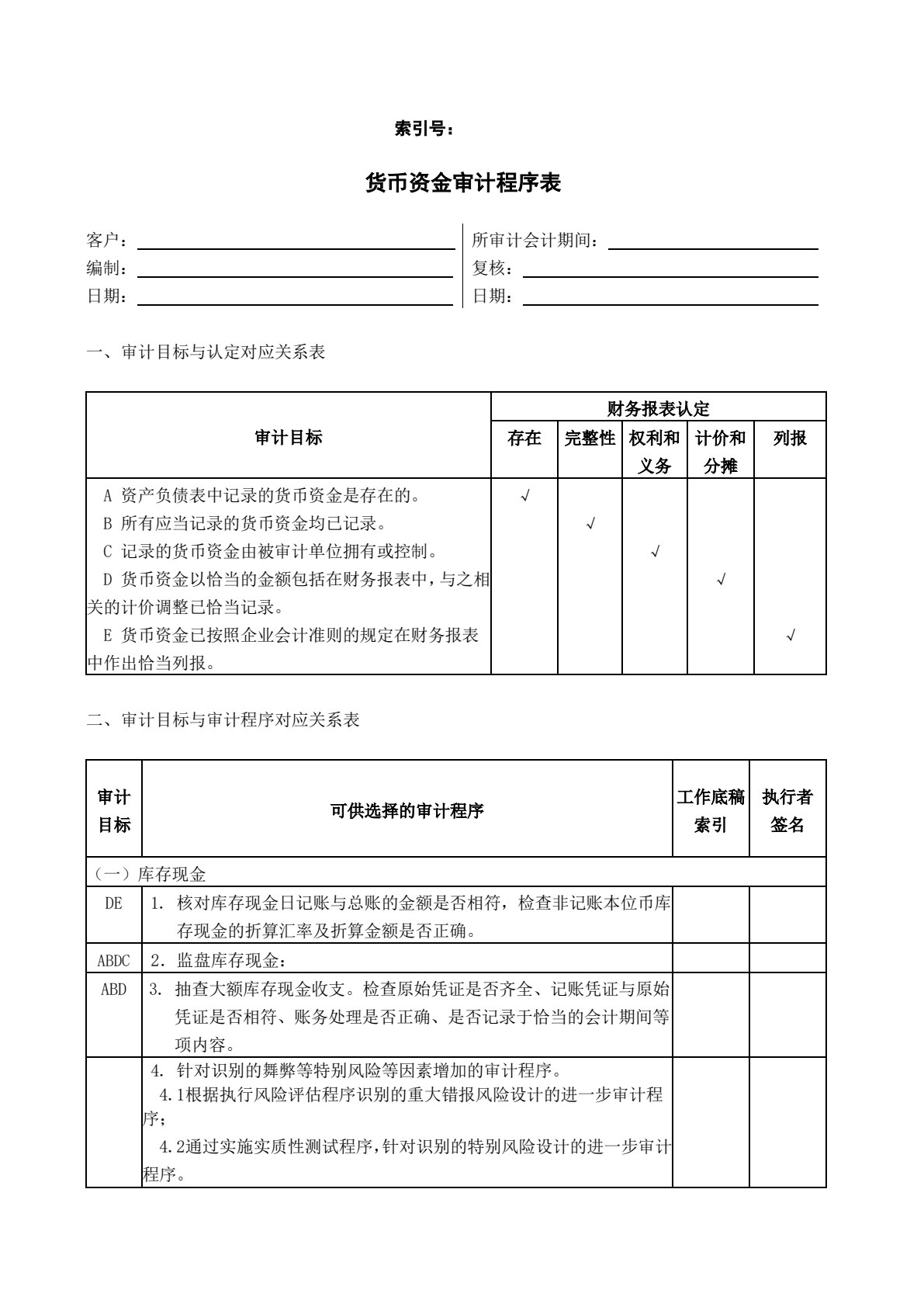 审计综合实训（实训资料及操作指导）