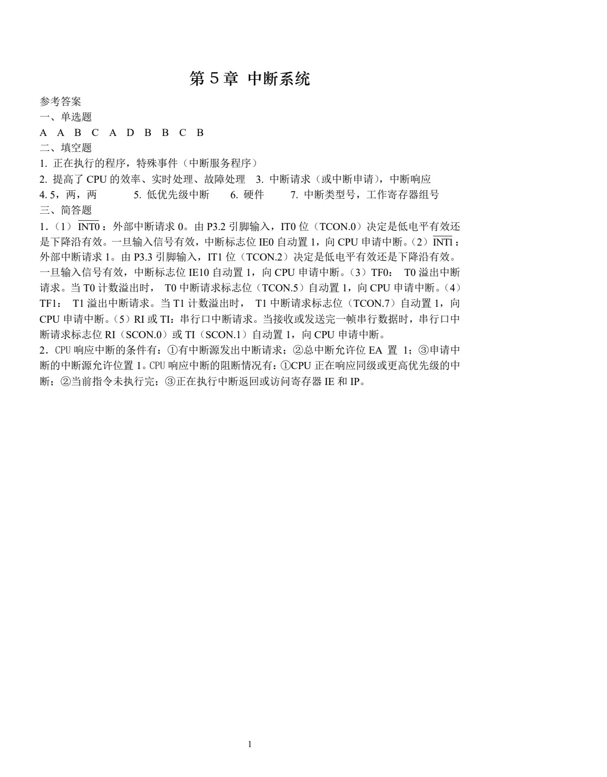 单片机基础与应用（C语言版）