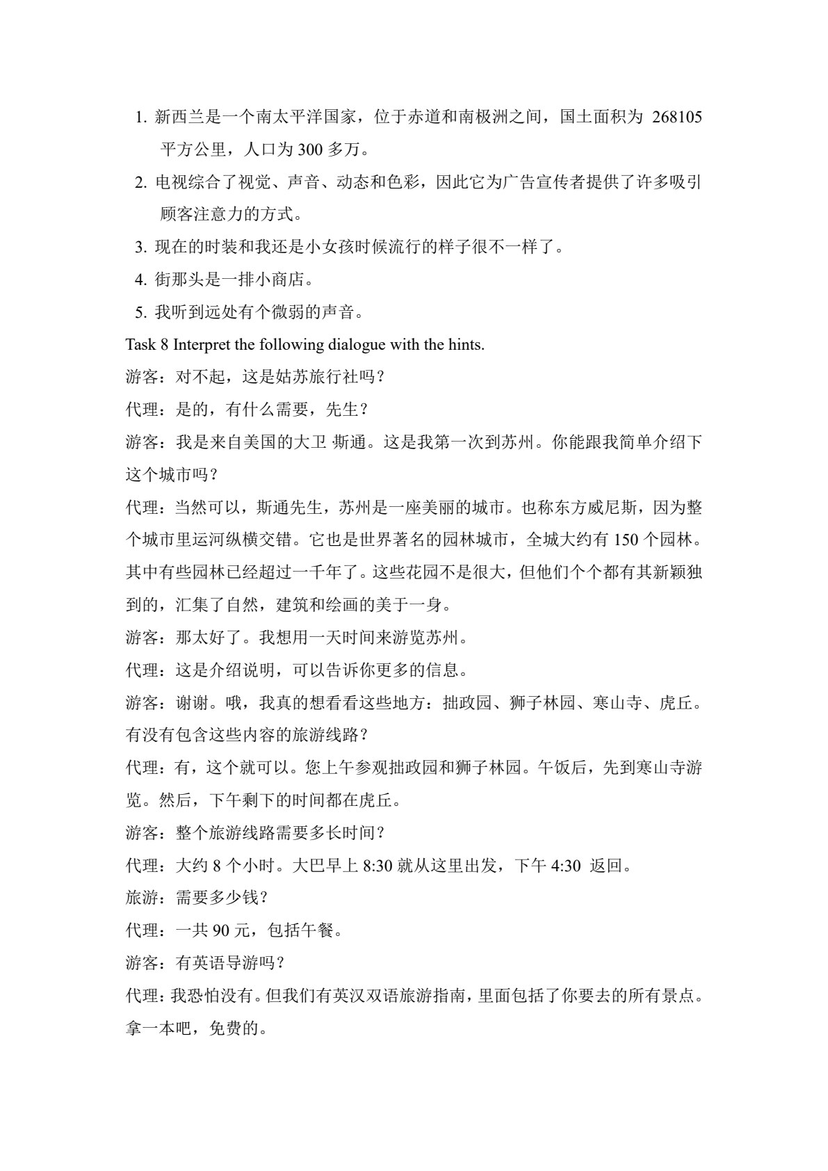 旅游职业英语口笔译实务1