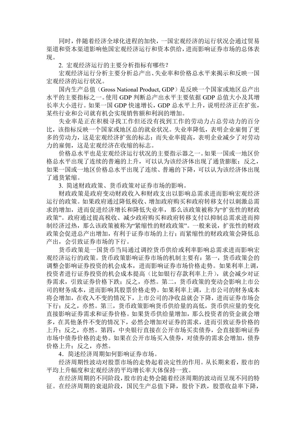 证券投资学
