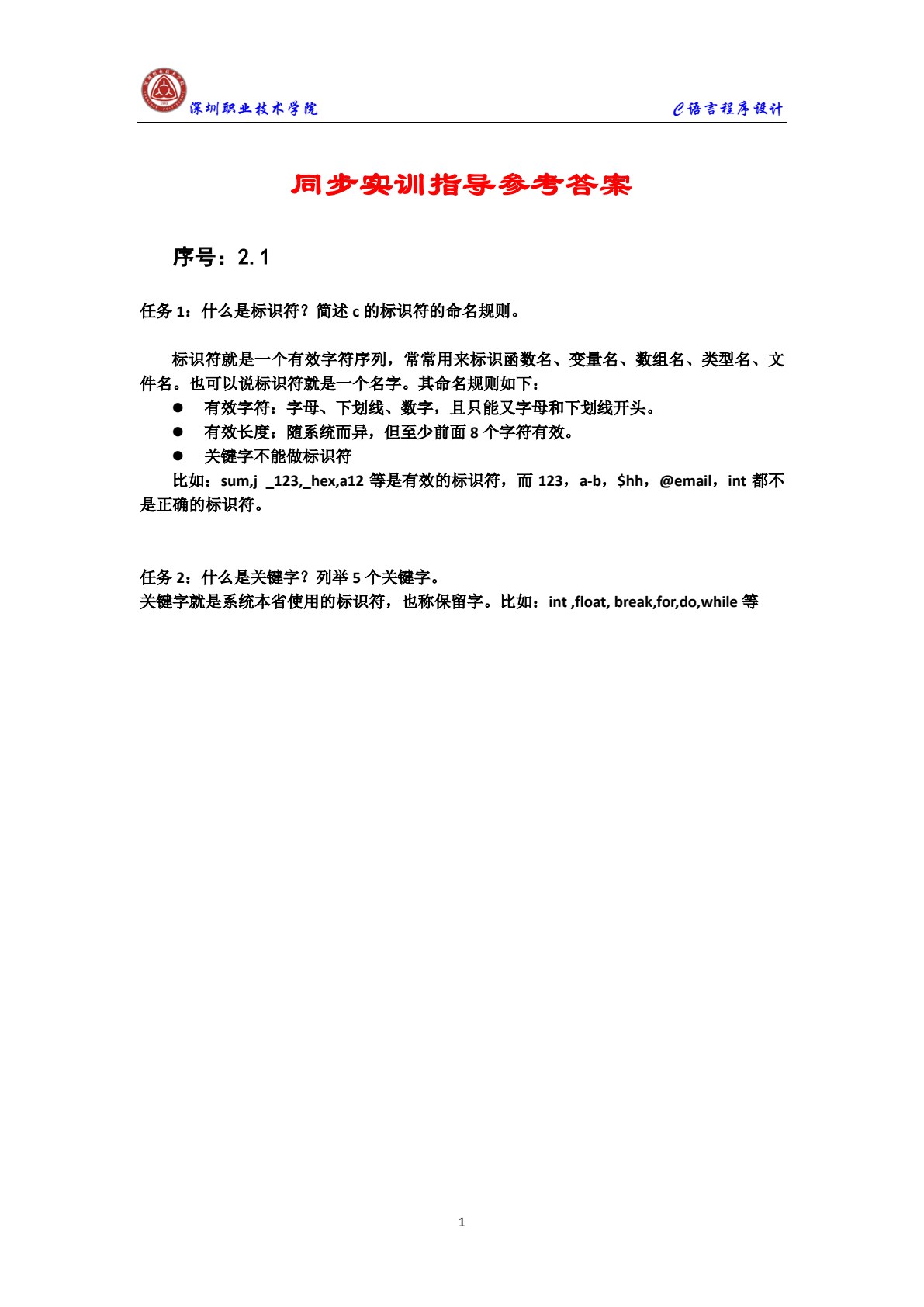C语言程序设计（第3版）