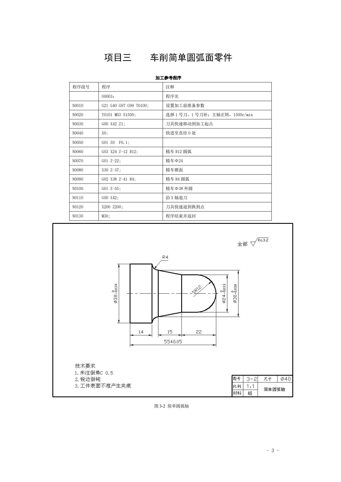 数控车工考级项目训练教程