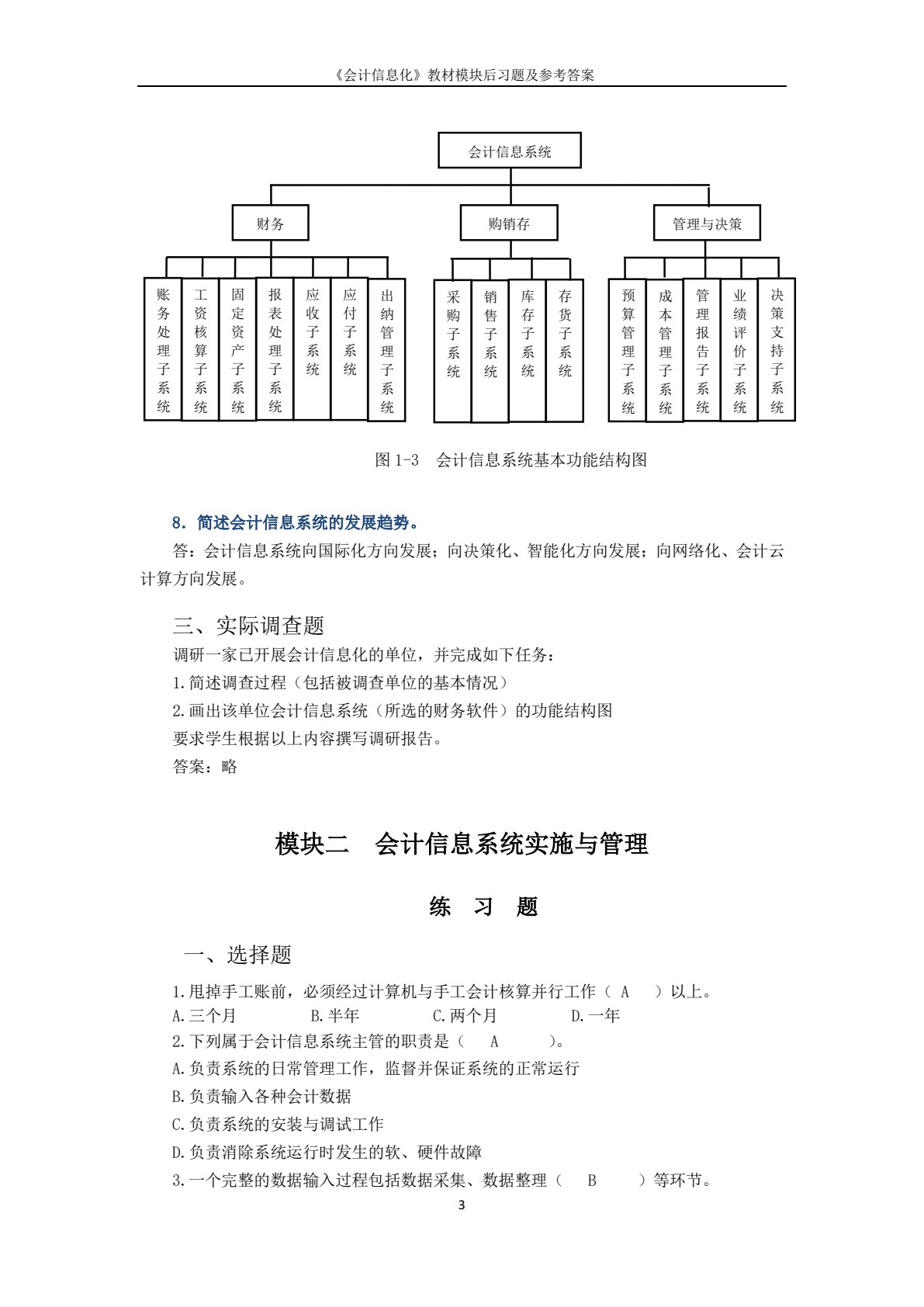会计信息化