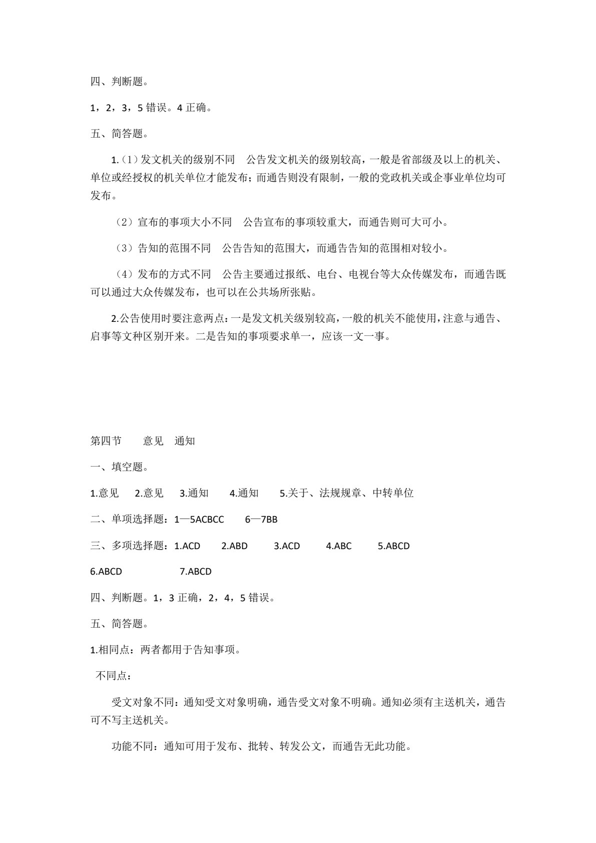 应用文写作案例评析与实训设计