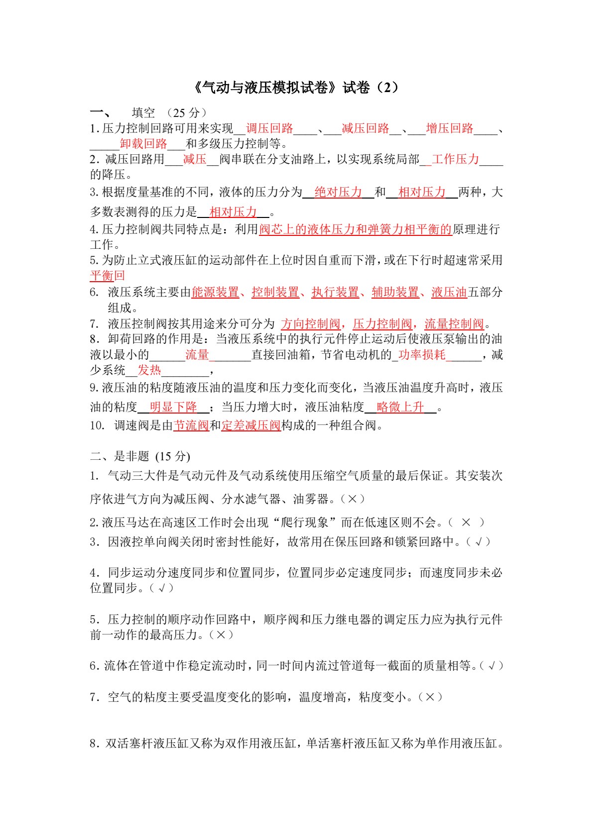 气动与液压控制技术项目训练教程