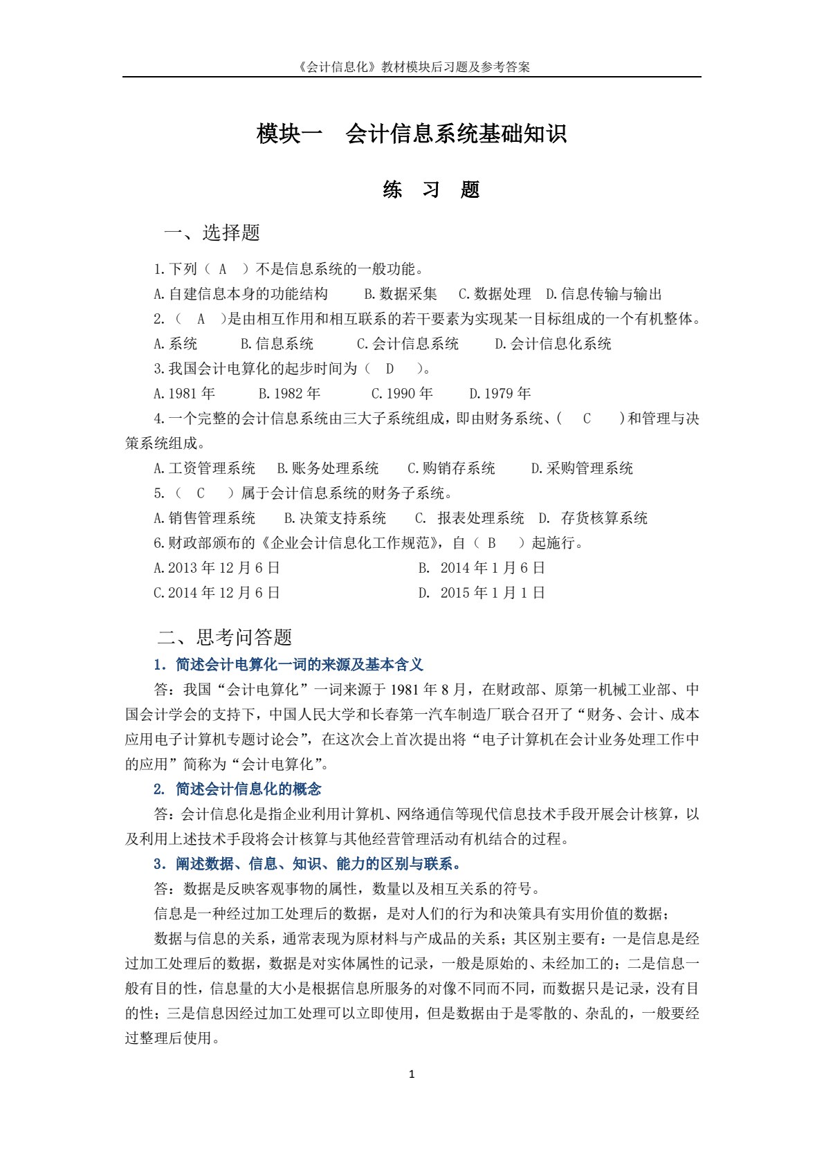 会计信息化
