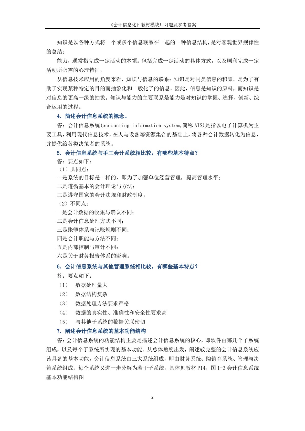 会计信息化