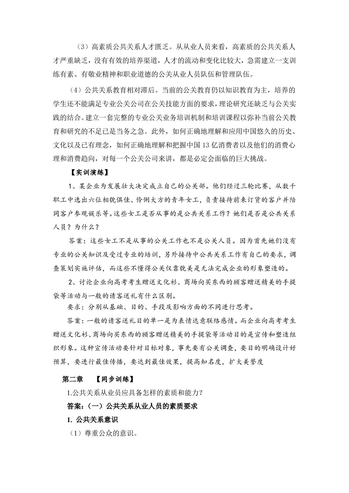 公共关系理论与实务