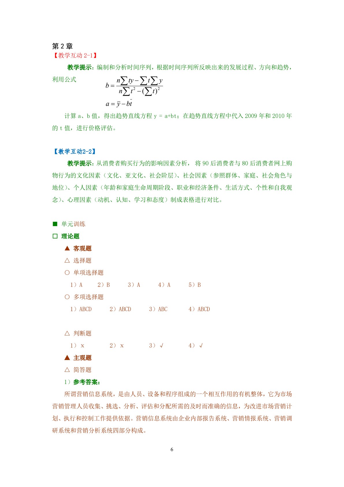 市场营销概论&mdash;&mdash;理论、实务、案例、实训（第二版）