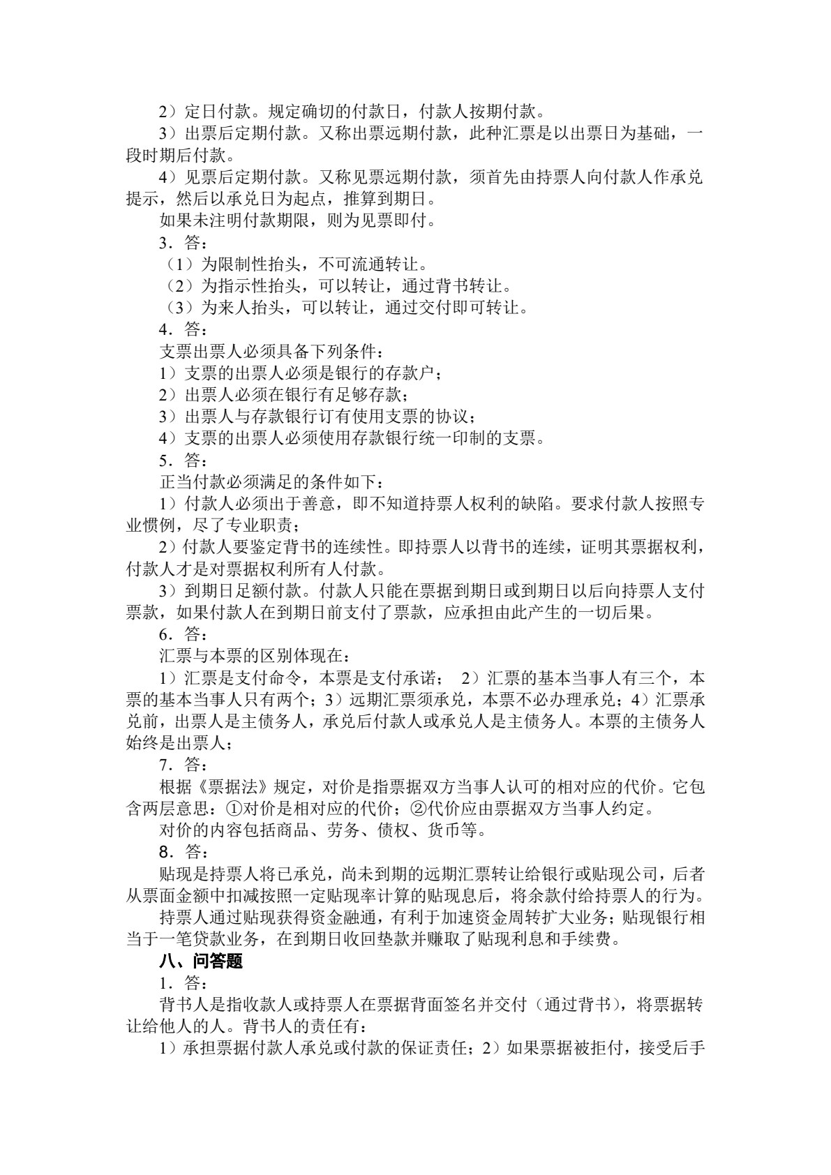 国际结算实务（第三版）