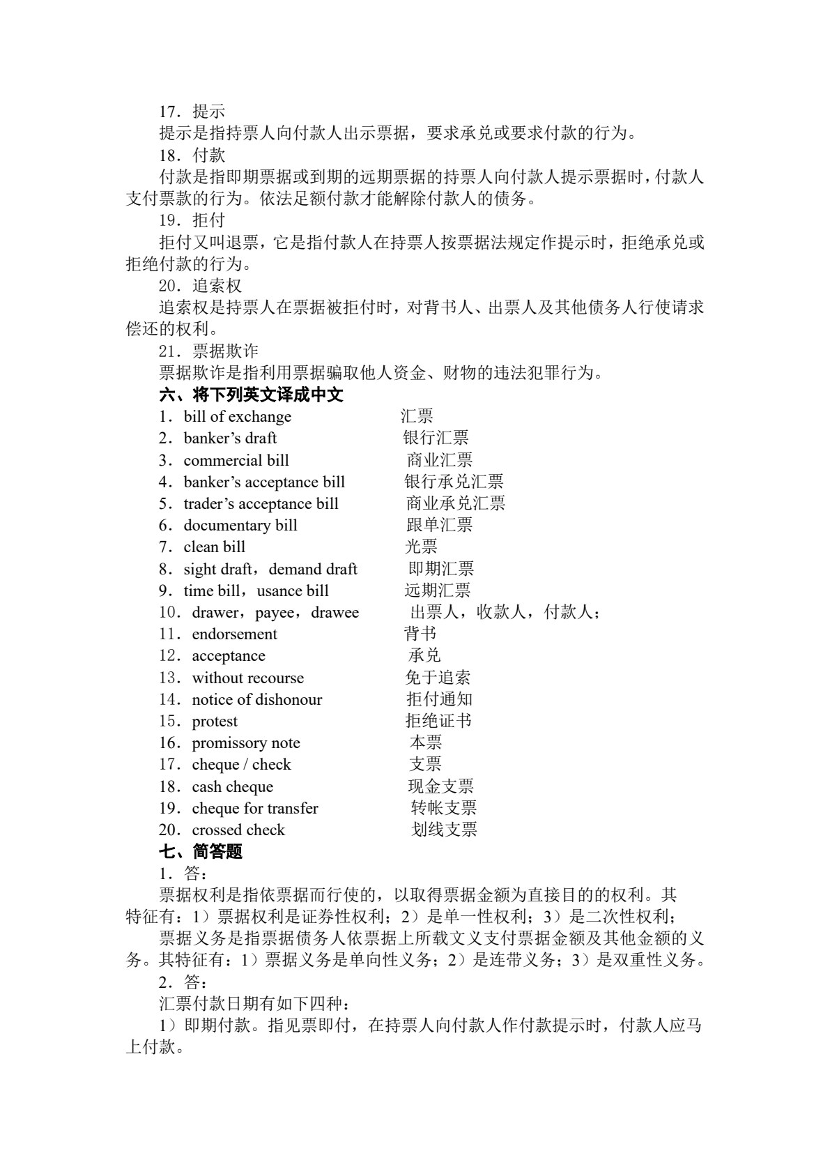 国际结算实务（第三版）
