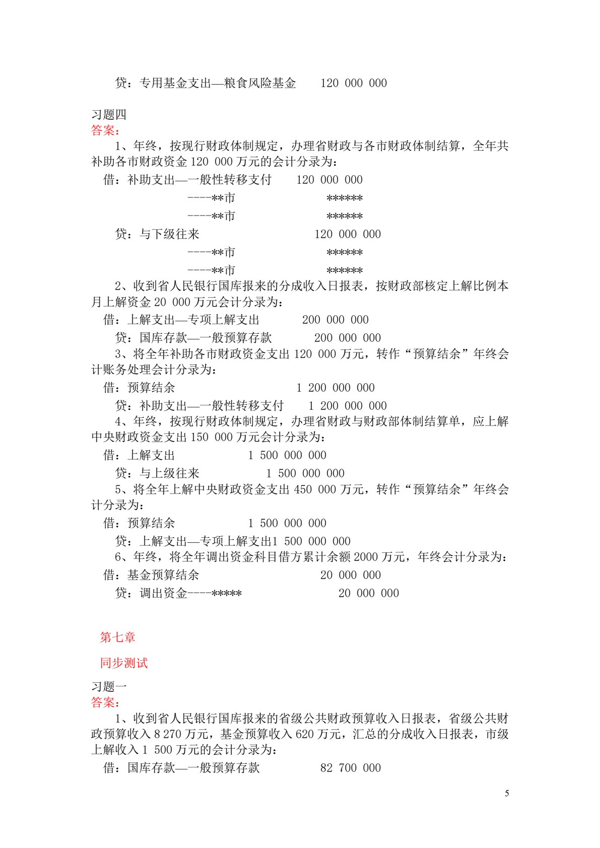 预算会计实务（第五版）