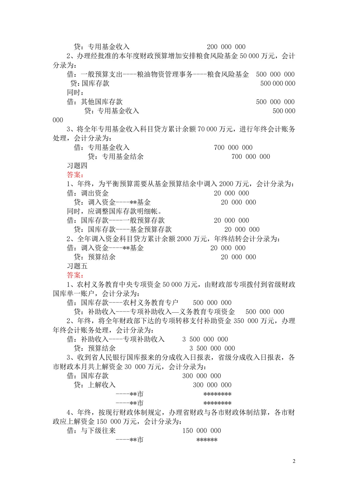 预算会计实务（第五版）