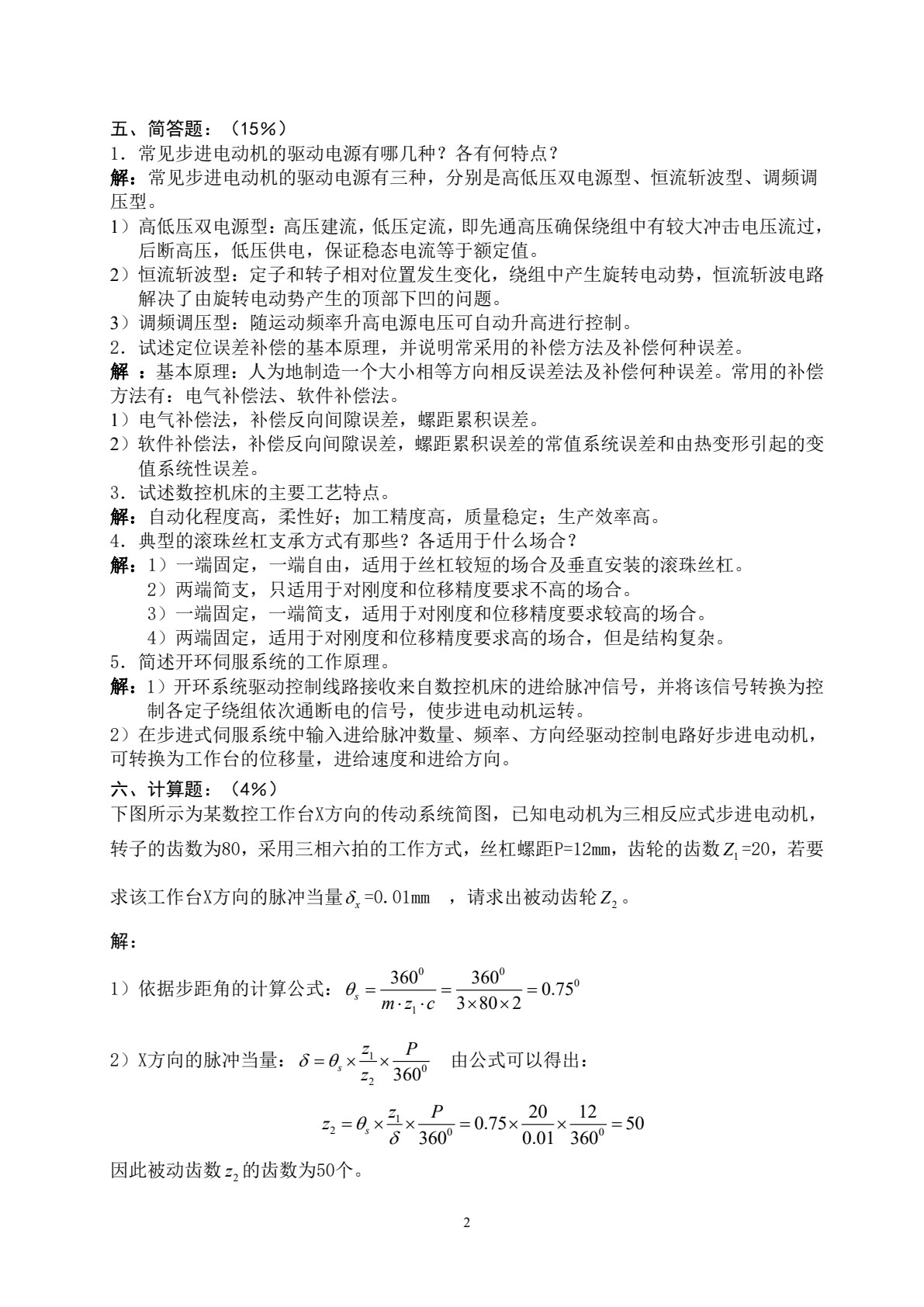 数控机床装调与维修项目训练教程