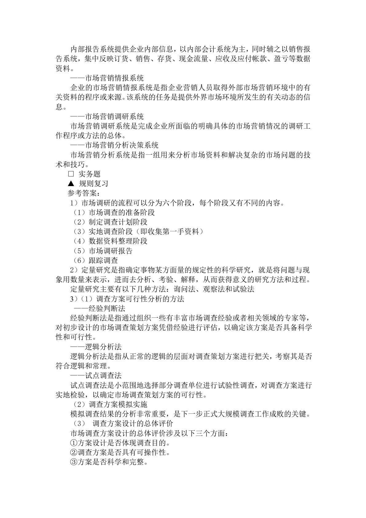 市场营销策划&mdash;&mdash;理论、实务、案例、实训（第二版）