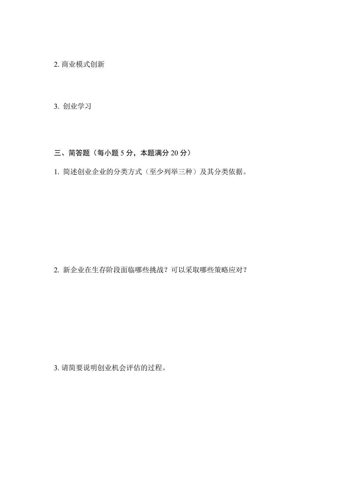 创业企业成长管理
