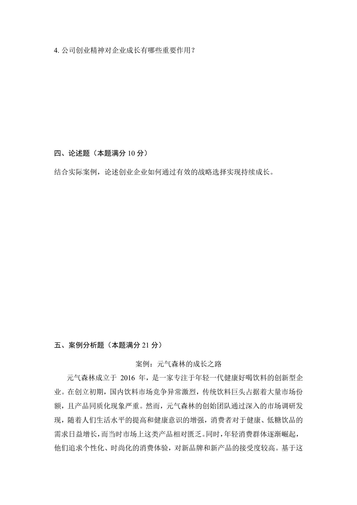 创业企业成长管理