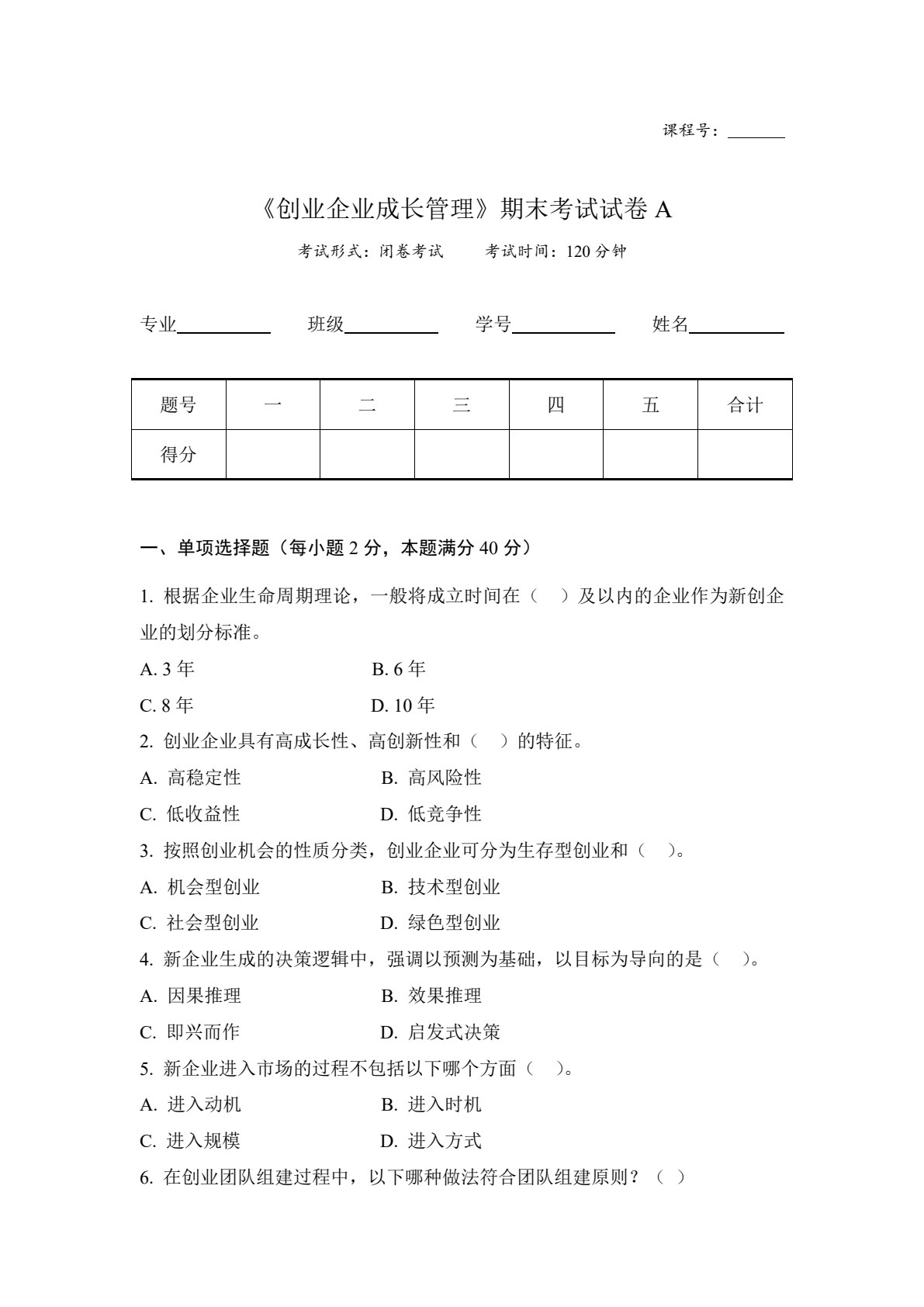 创业企业成长管理