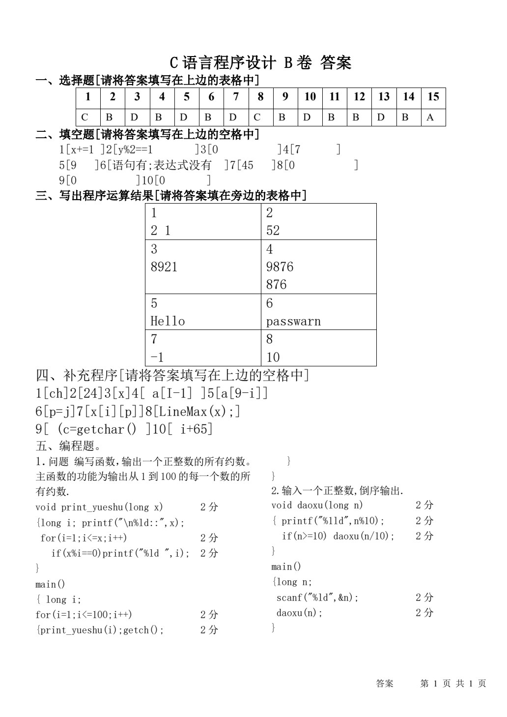 C语言程序设计与实践