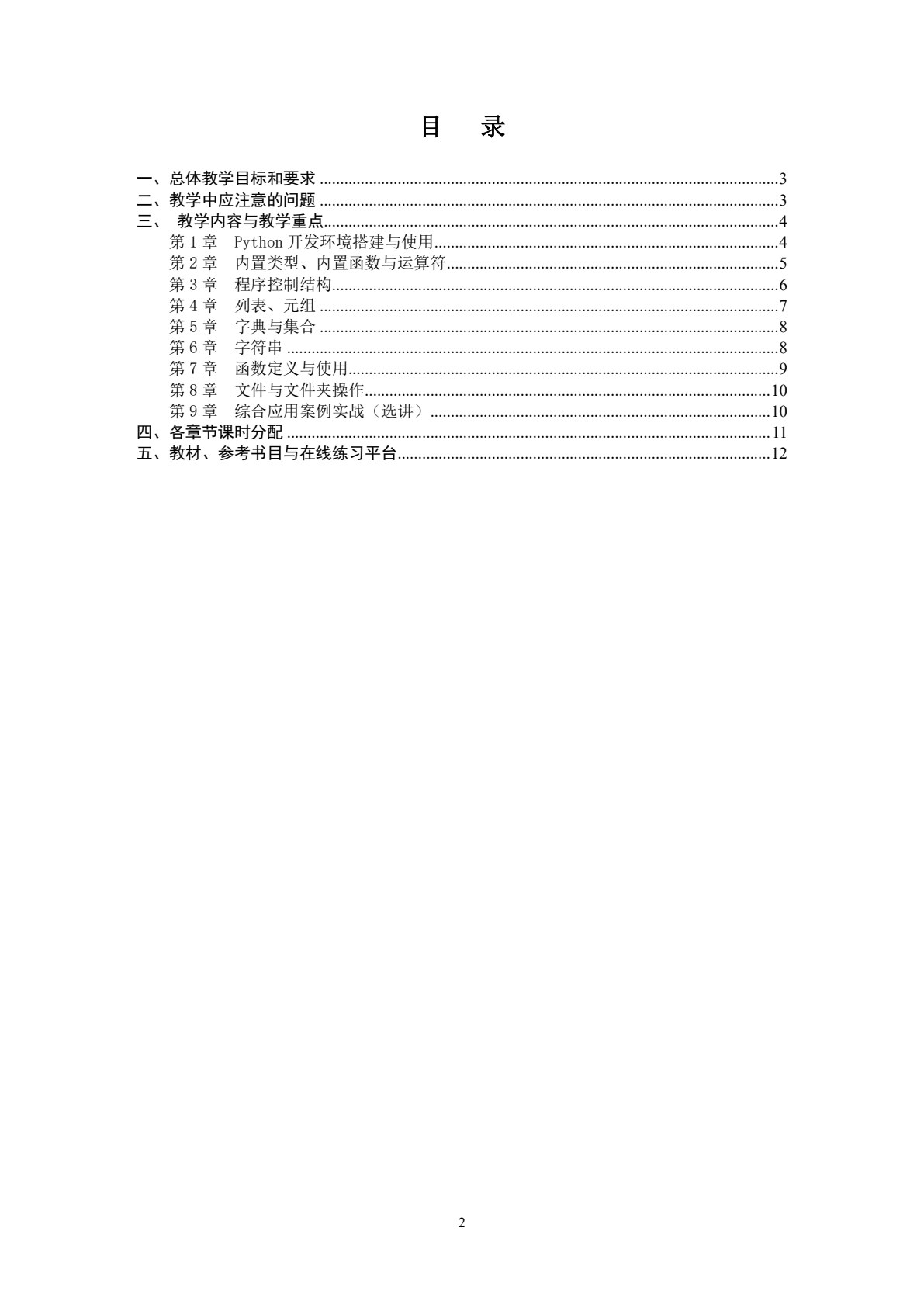 Python程序设计入门与实践
