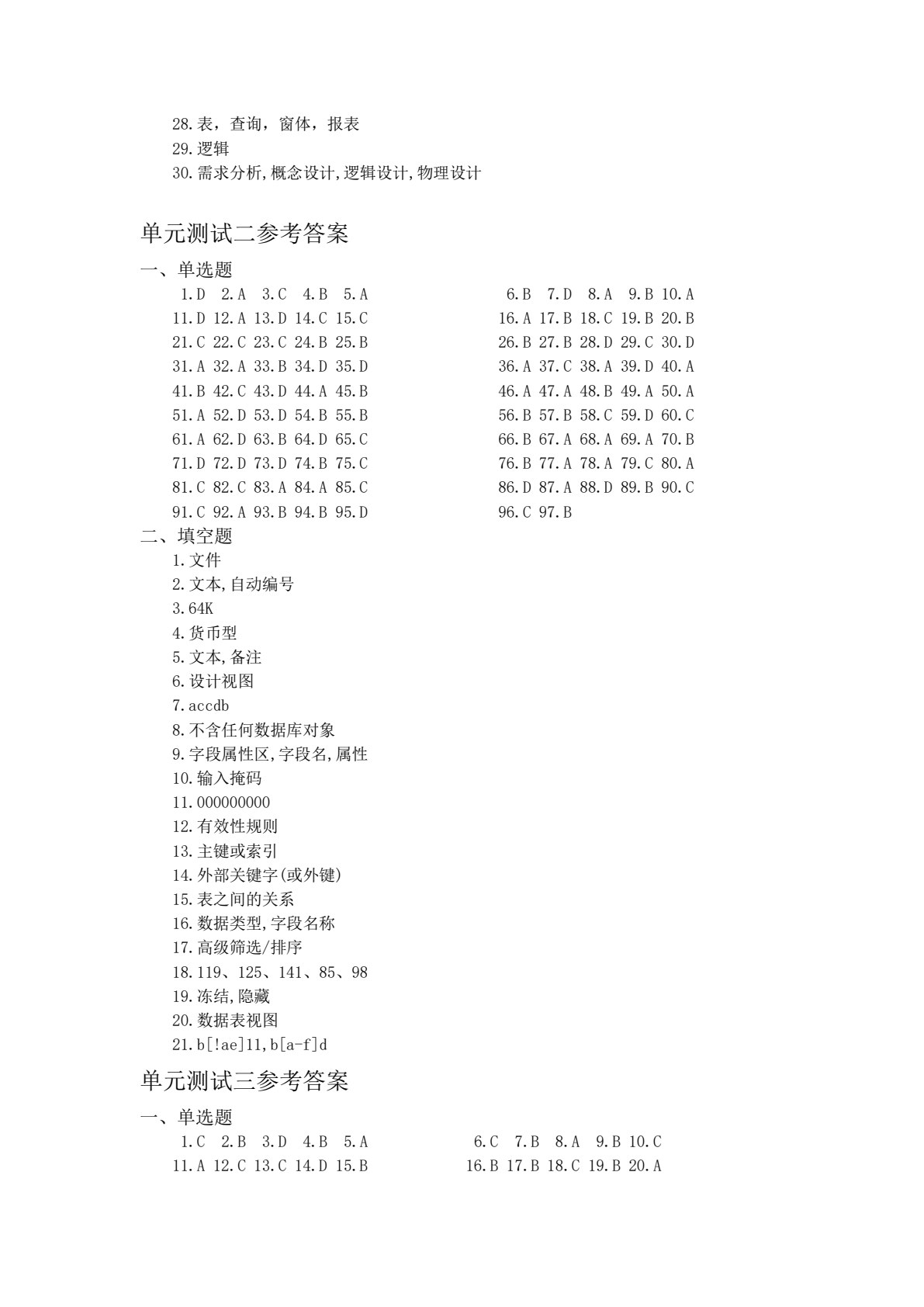 Access数据库应用教程