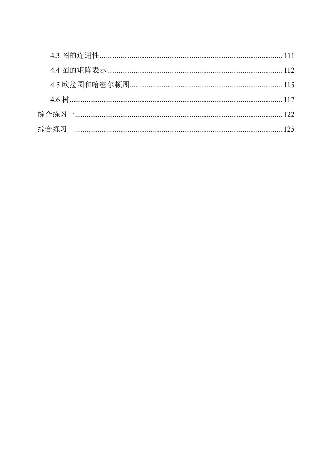 离散数学及其应用