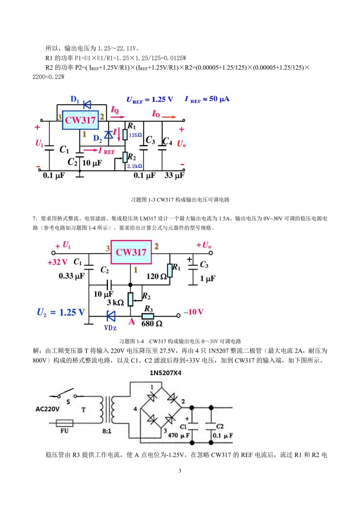 电子产品检修技术