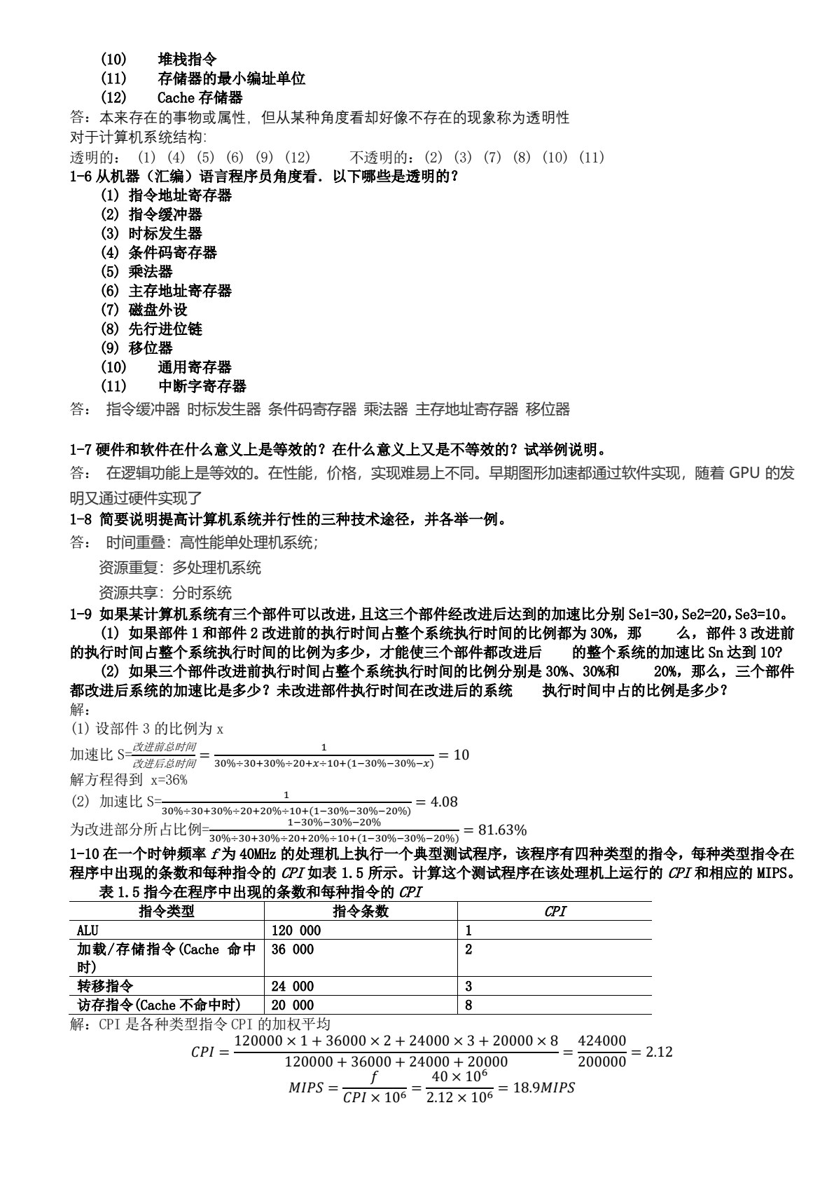 计算机系统结构