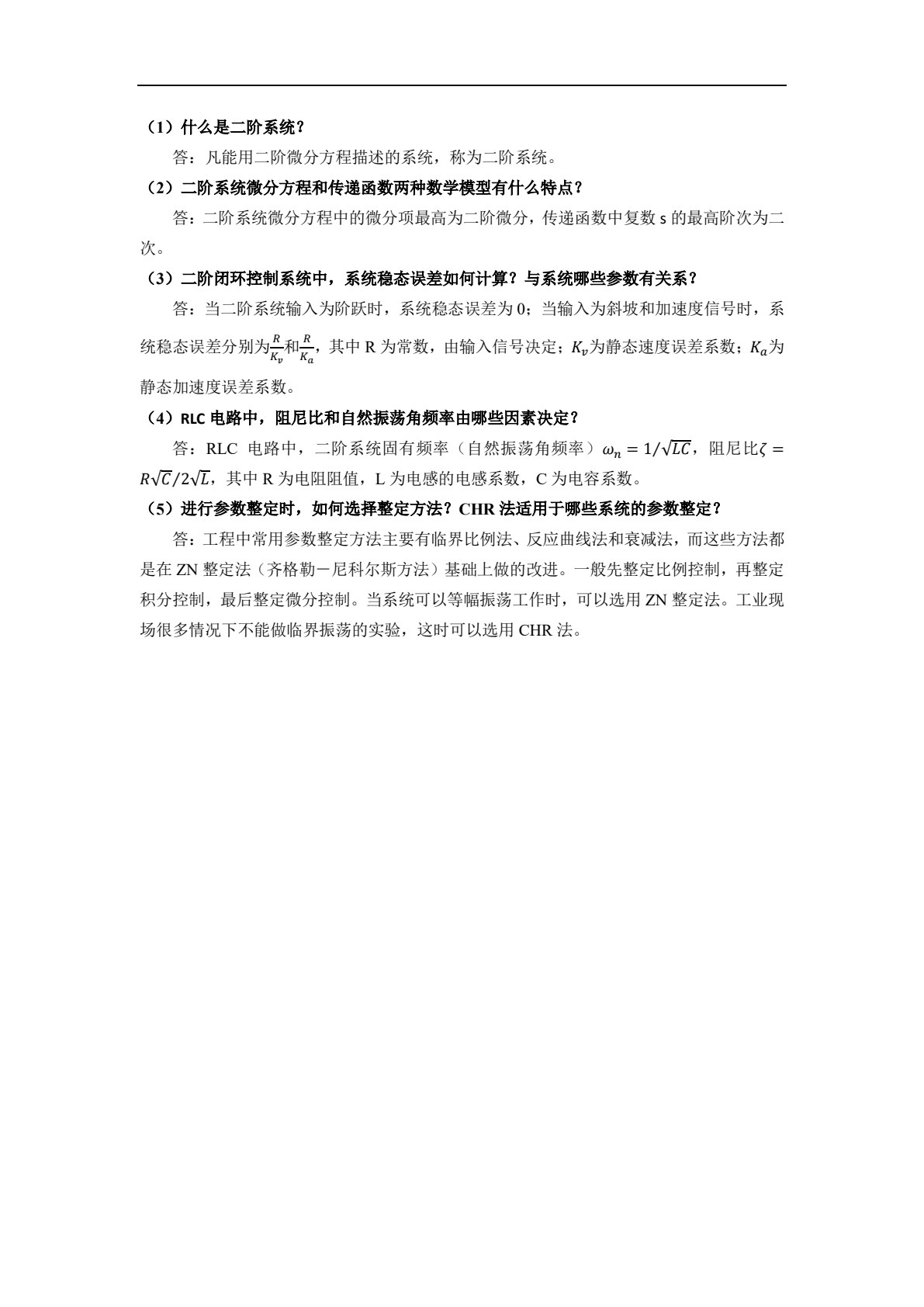 自动控制原理 &ldquo;十四五&rdquo;职业教育国家规划教材