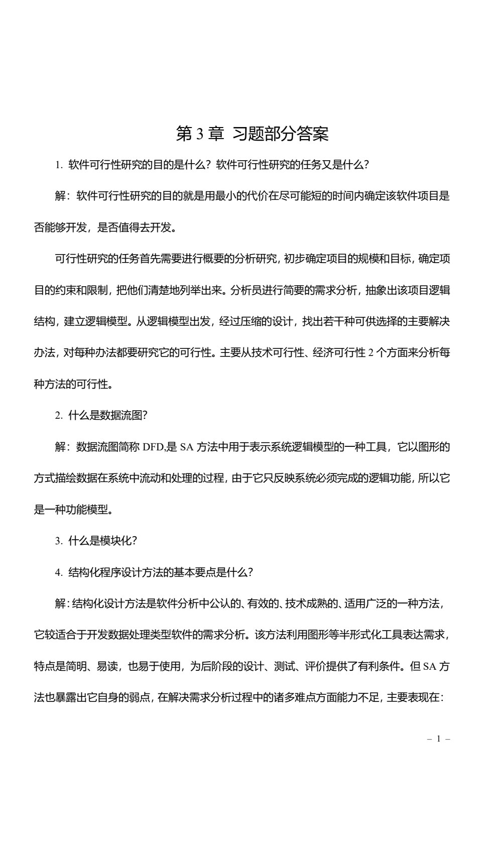 计算机软件技术基础教程（第二版）