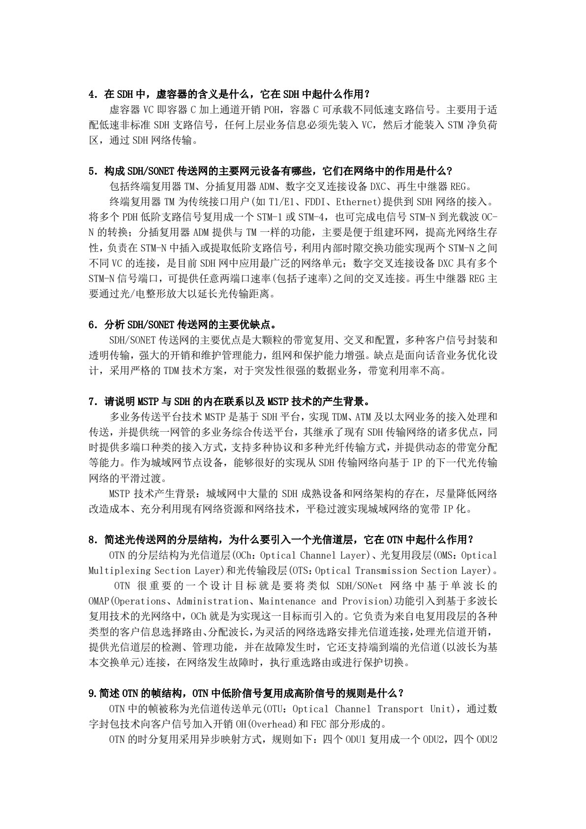 现代通信网（郭娟）