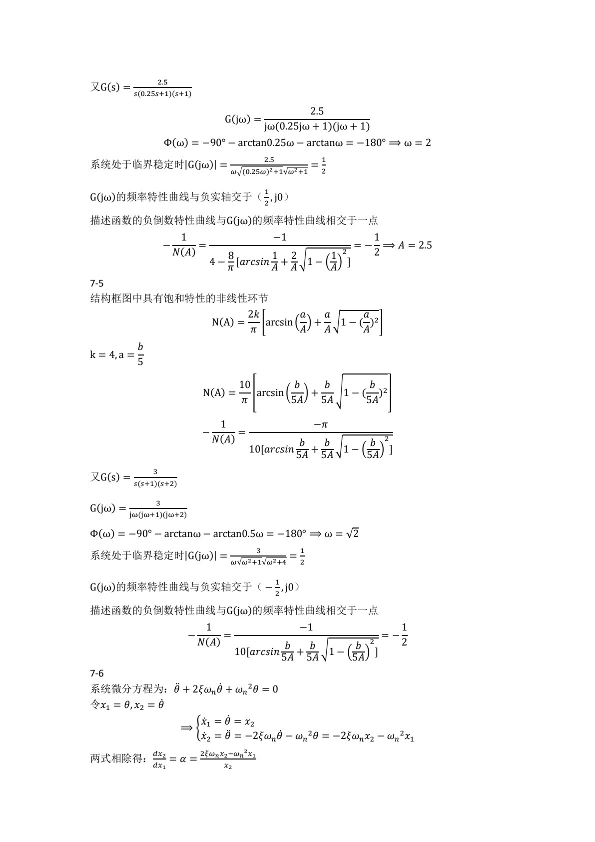 自动控制原理（第三版）