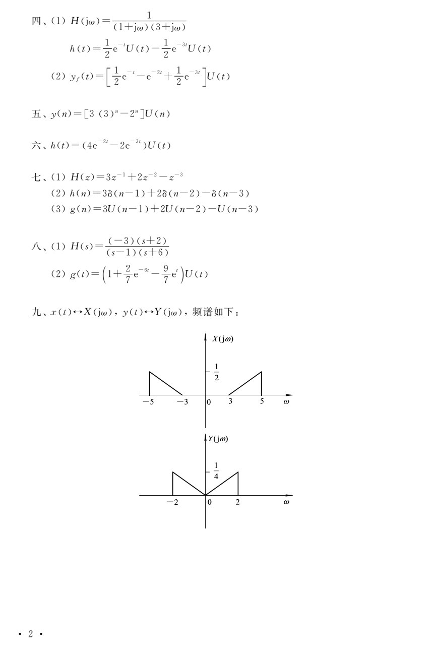 信号与系统分析（第三版）