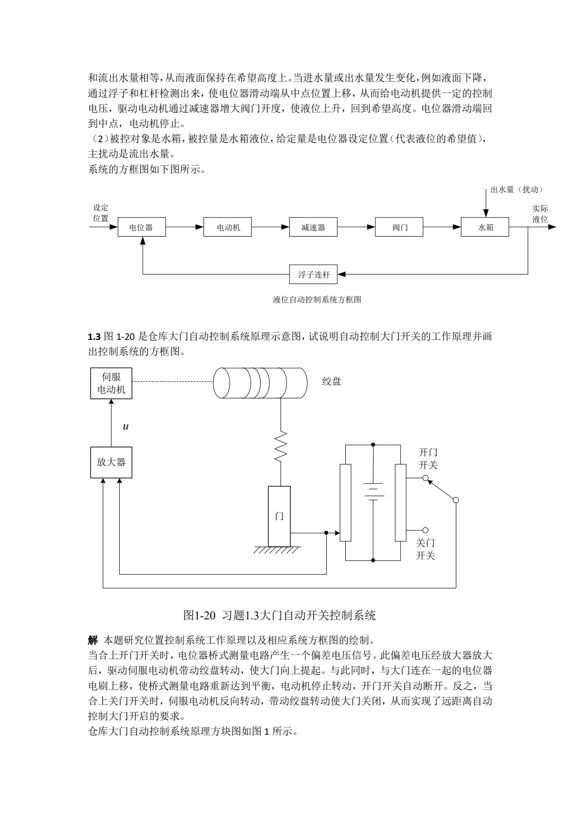 自动控制原理